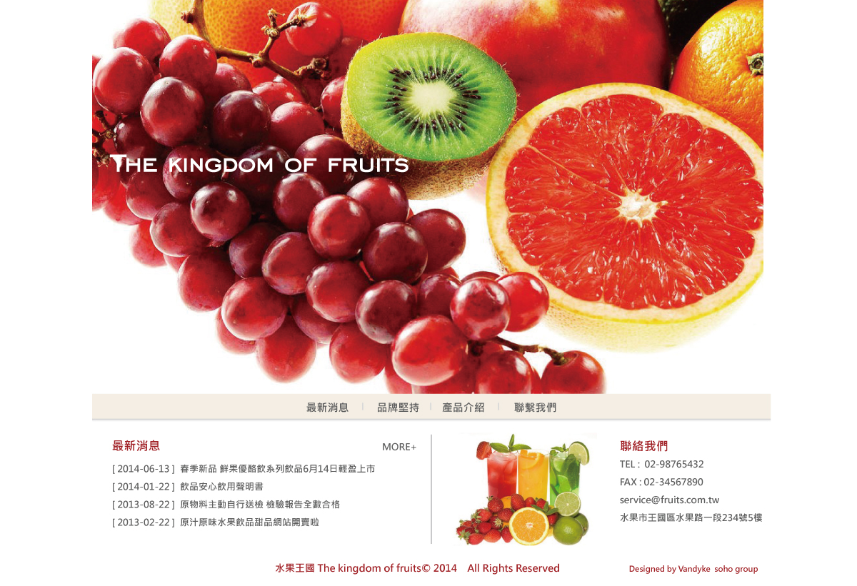 水果王果-網站設計